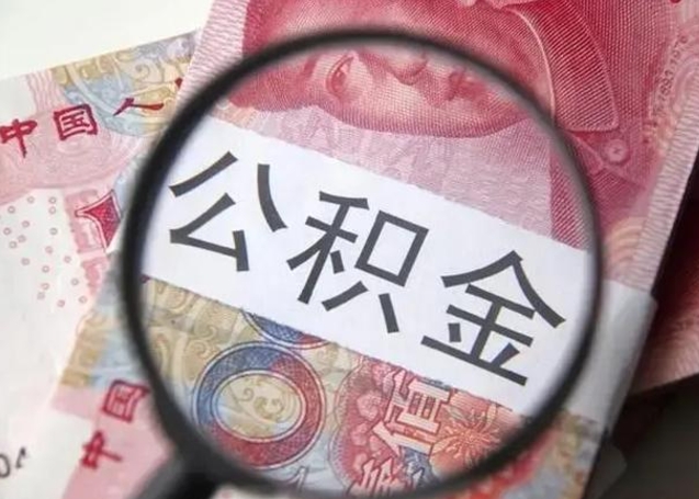 庆阳公积金封存了怎么帮提（公积金封存了去哪里提取）