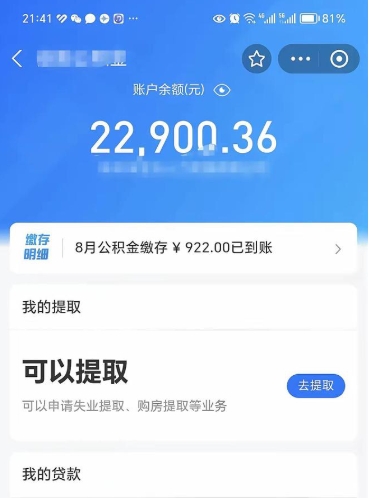 庆阳在职公积金的取（在职公积金提取条件）